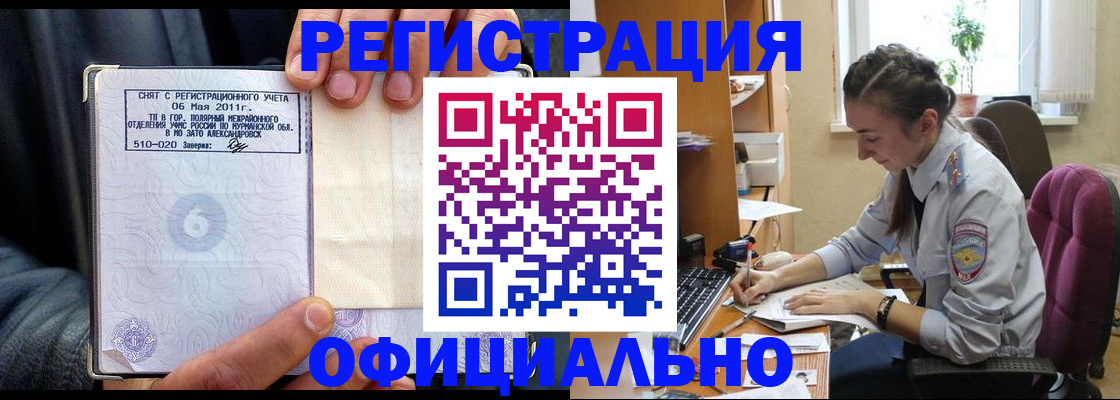 прописка штамп в Оленегорске