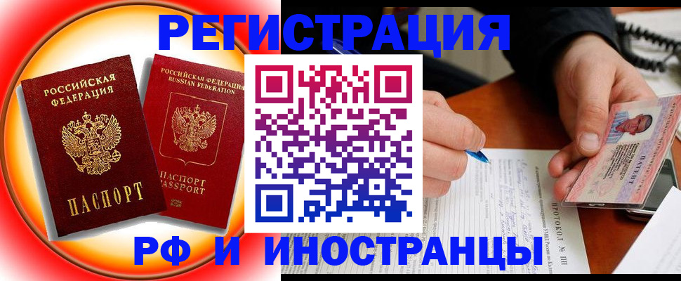 прописка для работы в Оленегорске